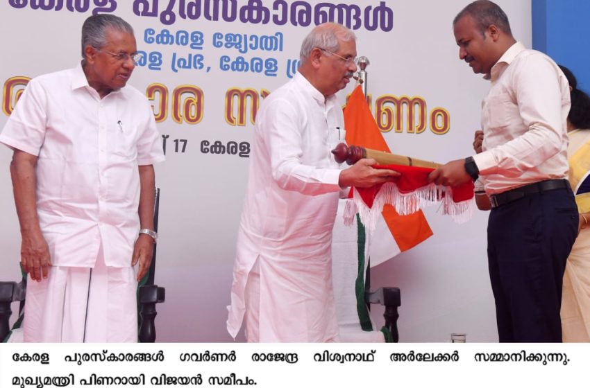 കേരള പുരസ്കാരങ്ങൾ സമ്മാനിച്ചു