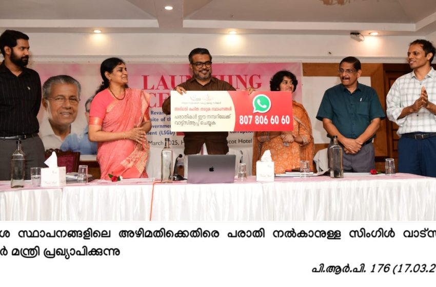  തദ്ദേശസ്ഥാപനങ്ങളിൽ ഡിജിറ്റൽ നവീകരണം കൂടുതൽ കാര്യക്ഷമമാക്കും : മന്ത്രി എം ബി രാജേഷ്
