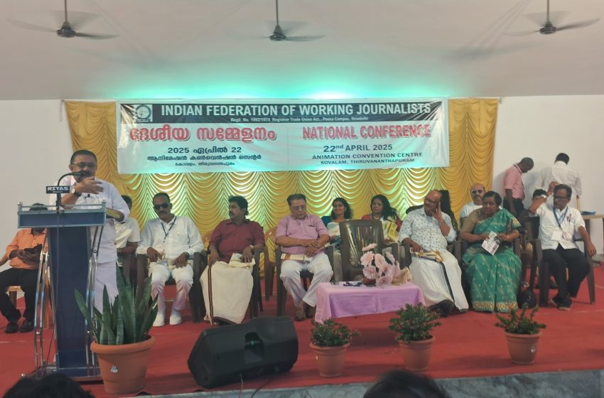  ഐ.എഫ്.ഡബ്യൂ.ജെ ദേശീയ സമ്മേളനം ഇന്നലെ കോവളം ആനിമേഷൻ സെന്റെറിൽ നടന്നു