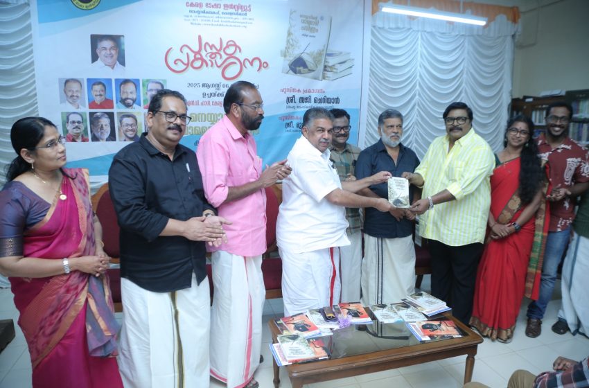  നെയ്യാറിന്റെ വാമൊഴി ചരിത്രം’ പുസ്തകം പ്രകാശനം ചെയ്തു