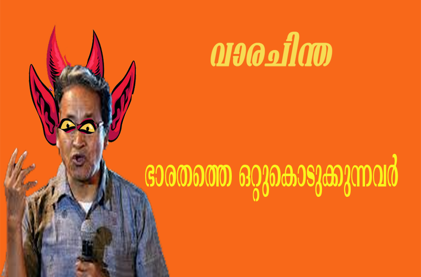  varachitha /Those who betray India