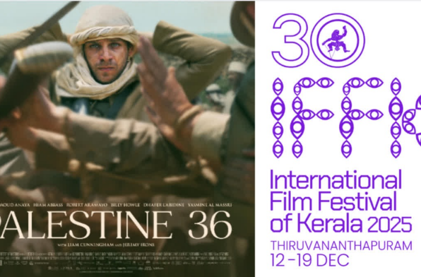  30-ാമത് കേരള അന്താരാഷ്ട്ര ചലച്ചിത്രോത്സവത്തിന് ഇന്ന് തിരുവനന്തപുരത്ത് തിരശീല ഉയരും