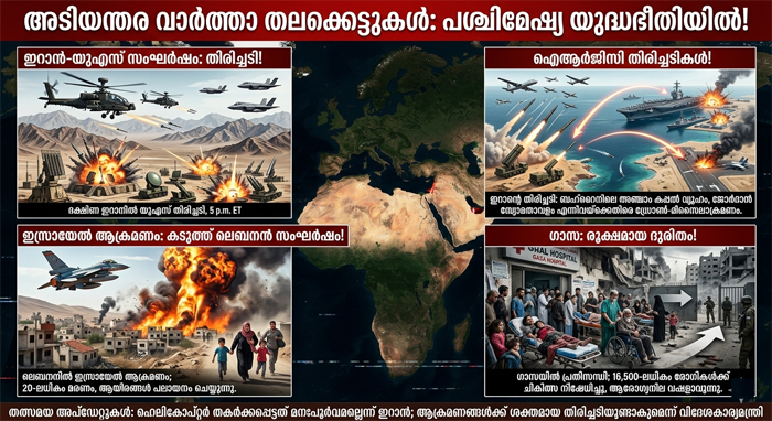  യുഎസ് തിരിച്ചടിക്ക് പിന്നാലെ ഇറാൻ ആക്രമണം; ബഹ്‌റൈനിലെ അഞ്ചാം കപ്പൽ വ്യൂഹത്തിന് നേരെ ഡ്രോൺ വർഷം, ജോർദാനിൽ മിസൈലാക്രമണം