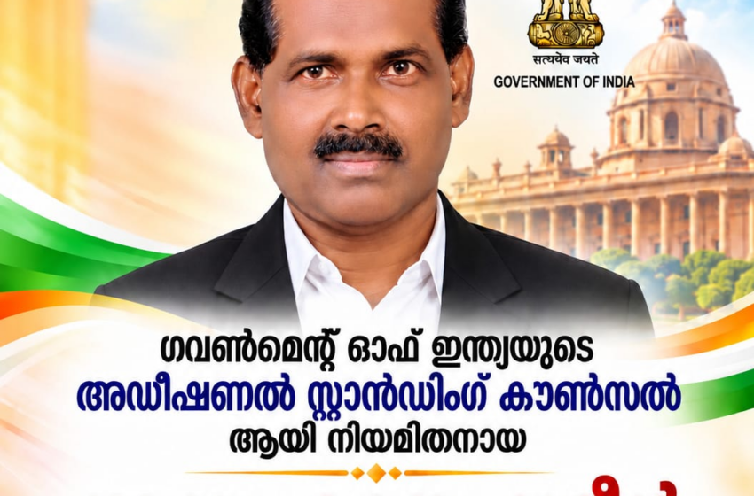 അഡ്വ. സൈഫുദ്ദീൻ കേന്ദ്രസർക്കാരിന്റെ അഡീഷണൽ സ്റ്റാൻഡിംഗ് കൗൺസൽ; നിയമന ഉത്തരവായി